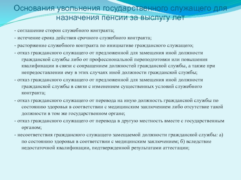 Журнал увольнения государственного охотника s ранга. Пенсионное обеспечение государственных служащих. Пенсионное обеспечение вывод. Пенсионное обеспечение государственного гражданского служащего.. Каков порядок увольнения государственного служащего?.