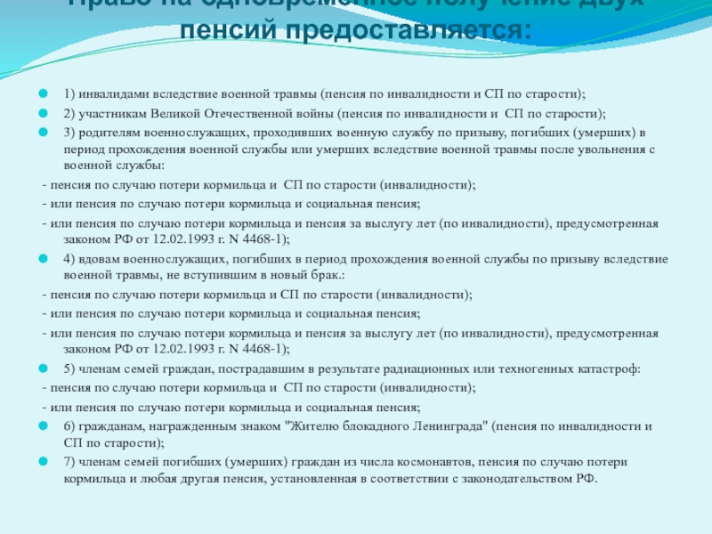 Пенсия инвалидам вследствие военной травмы. Социальная пенсия по инвалидности вследствие военной травмы. Право на пенсию по инвалидности вследствие военной травмы. Граждане, ставшие инвалидами вследствие военной травмы. Выплаты родителю инвалиду вследствие военной травмы 2 детей.