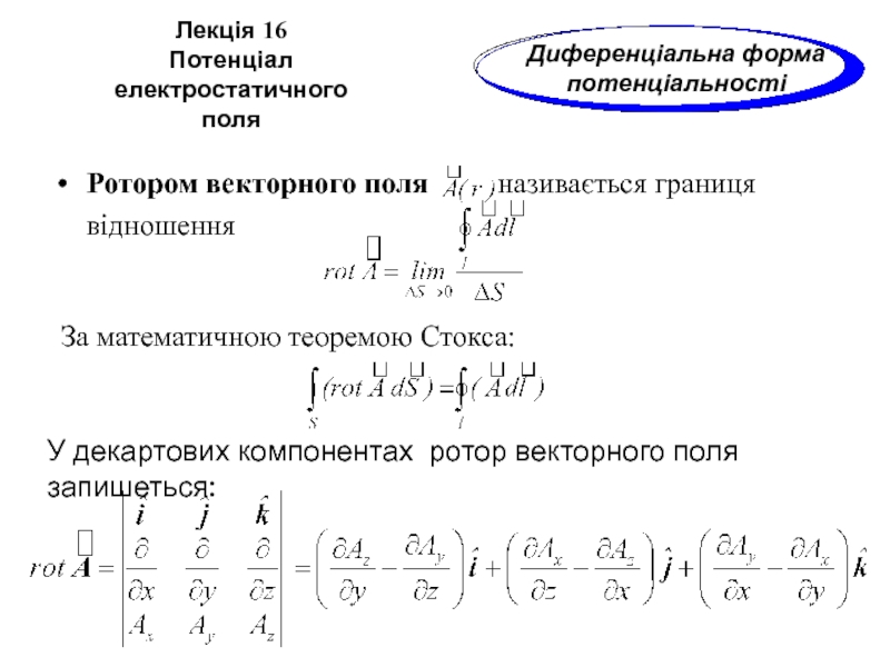 Виды векторного поля. Ротор векторного поля. Ротор формула. Формула ротора векторного поля. Ротор математический анализ.