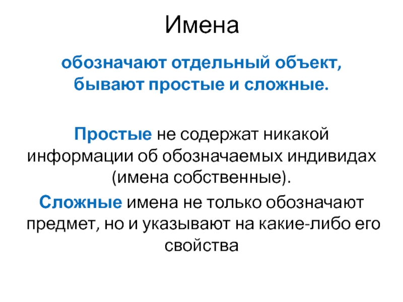 Сложные имена. Самые трудные имена. Длинные сложные имена. Сложные имена собственные.