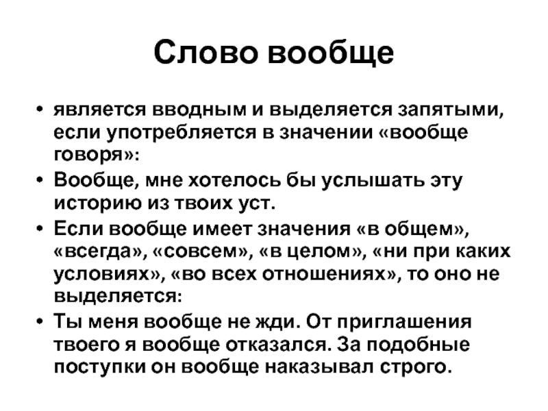 Вводное слово было выделяется запятыми