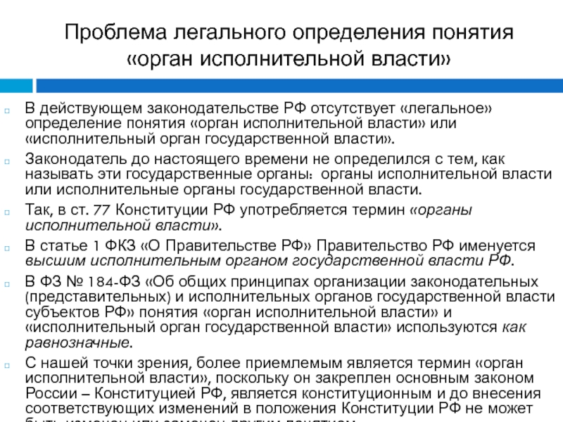 Курсовая работа: Правительство РФ высший исполнительный орган государственной влас