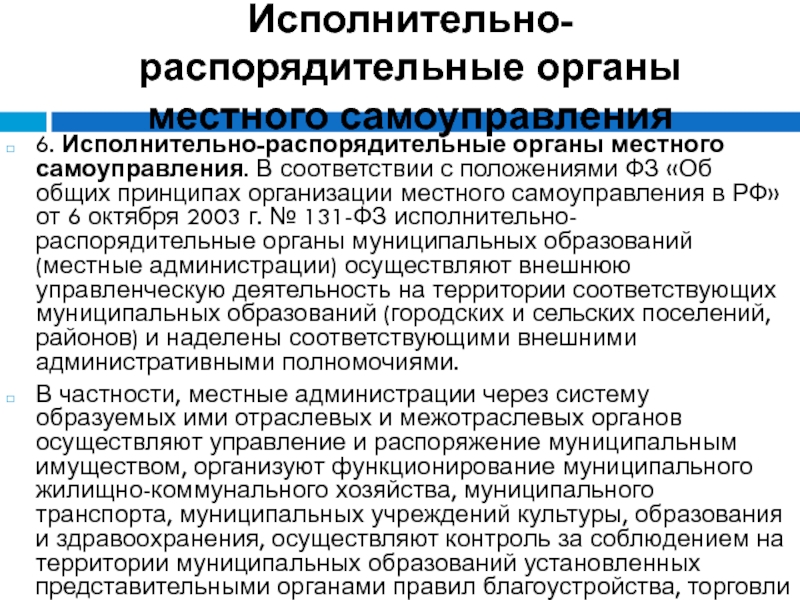 Полномочию организационно распорядительные выполняющие административно хозяйственные