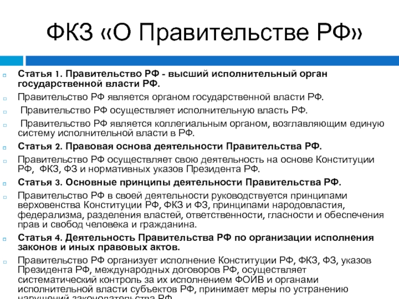 Правовой статус органов власти