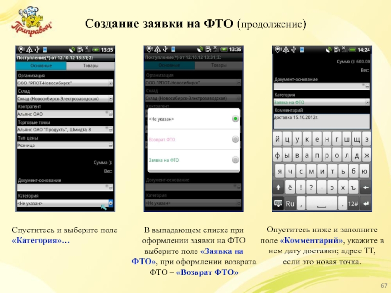 Создание заявки на ФТО (продолжение) Спуститесь и выберите поле «Категория»… В выпадающем