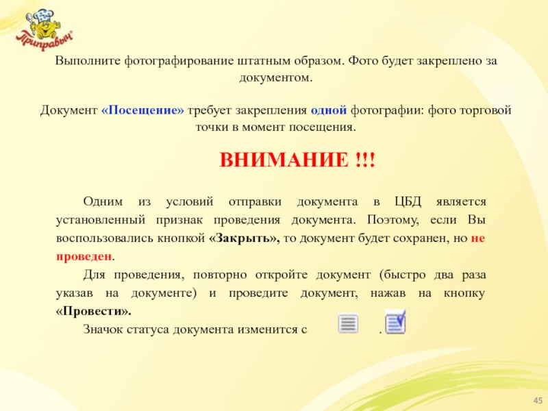 ВНИМАНИЕ !!! 	Одним из условий отправки документа в ЦБД является установленный признак