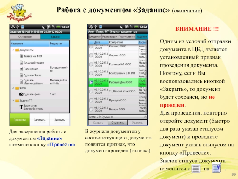 ВНИМАНИЕ !!! Одним из условий отправки документа в ЦБД является установленный признак