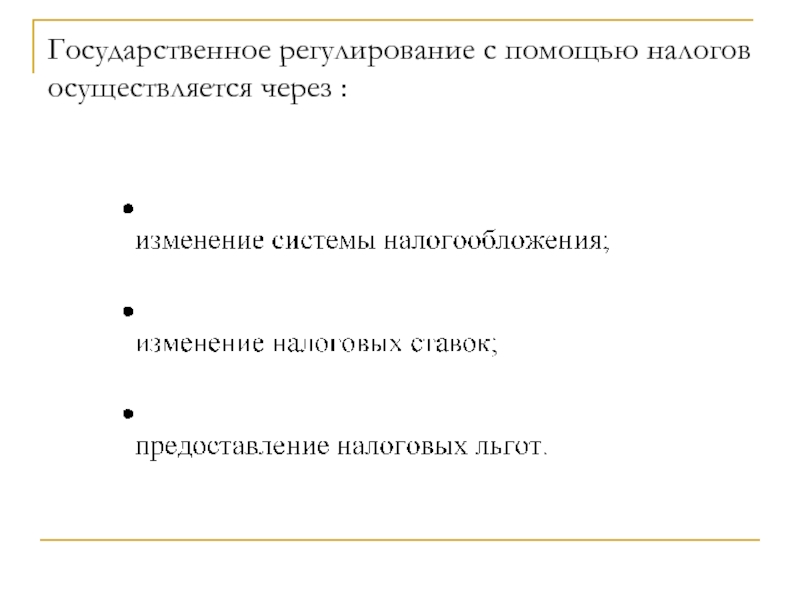 Налогообложение юридических лиц презентация