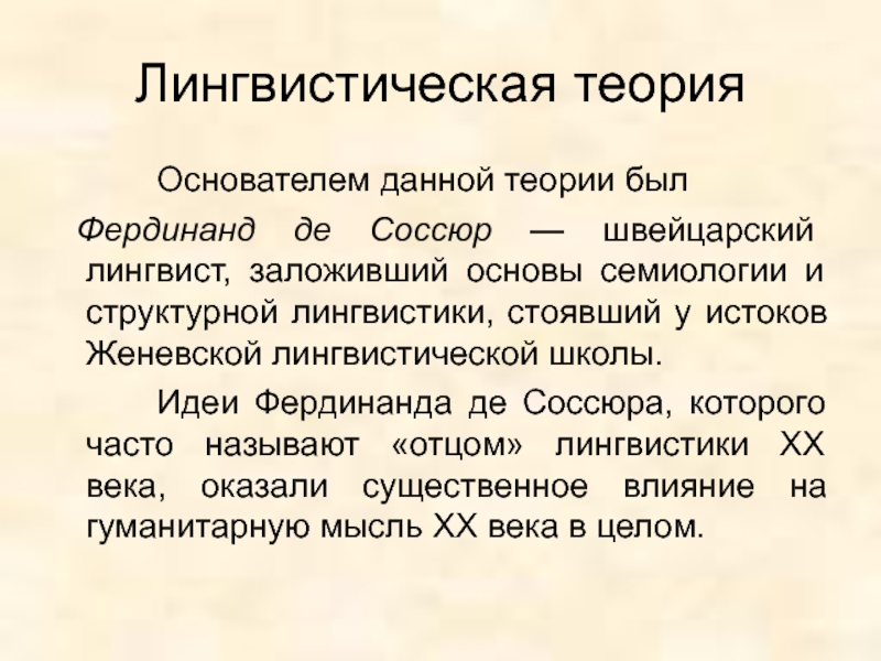 Соссюр общая лингвистика