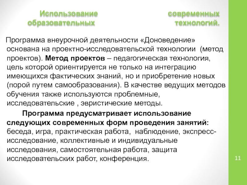 Технологии внеурочной деятельности. Современные воспитательные технологии во внеурочной деятельности. Цель программы внеурочной работы. Целостность программы внеурочной деятельности. Цель проектной задачи во внеурочной деятельности.