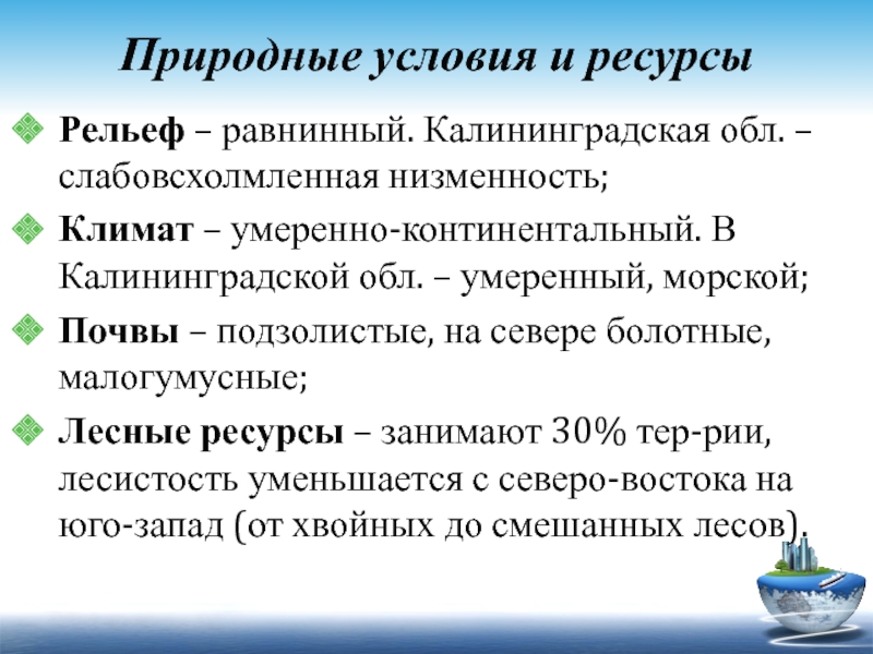 Климат калининградской области презентация