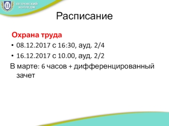 Охрана труда. Основные понятия