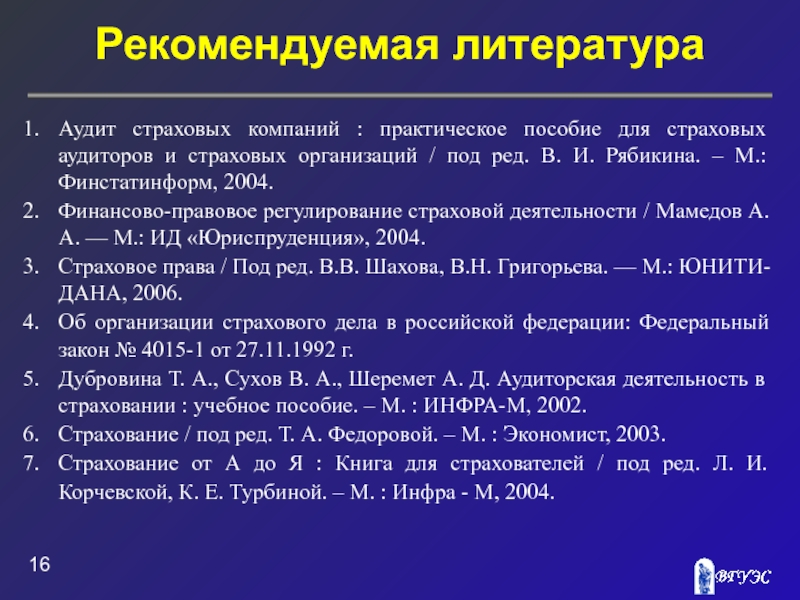 Аудит страховых организаций. Аудит страховой деятельности. Правовое регулирование льгот. Аудит страховой компании. Страховой аудит