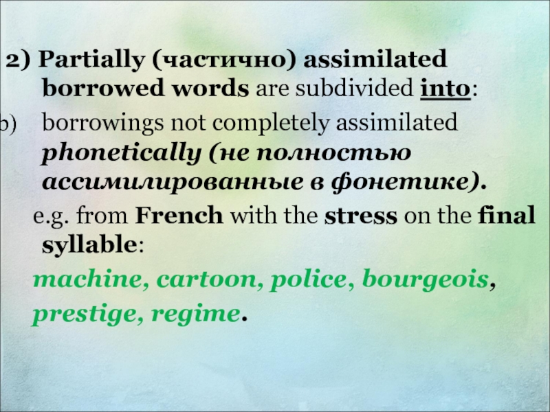 Реферат: Semantic changes and borrowing from French