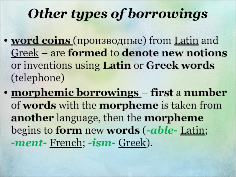 Реферат: Types of borrowings