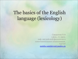 The basics of the English language (lexicology)