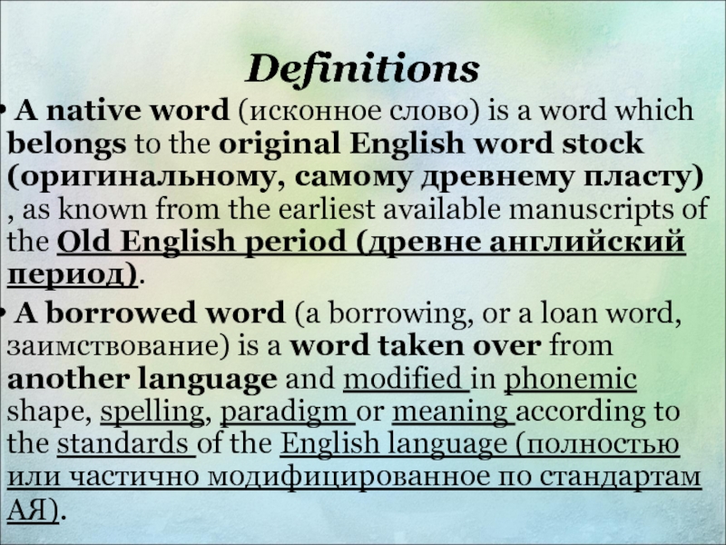 The etymology of english words (Этимология английских слов)