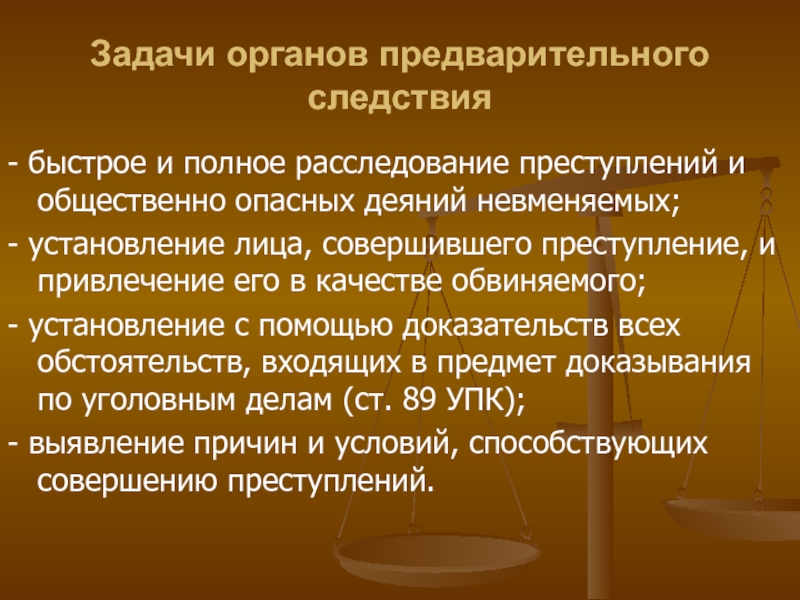 Схема предварительного расследования