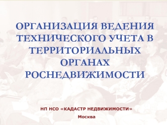 Общие понятия о зданиях и сооружениях требования, предъявляемые к зданиям (тема 4.1)