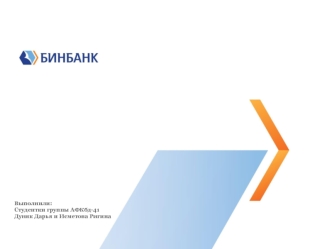 Информация о БИНБАНКе