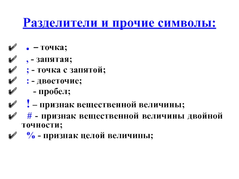 Разделитель запятая. Разделительные запятые. Разделительная функция запятой. Вещественные признаки. Признаки целого текста.