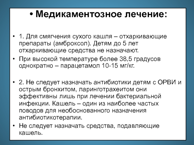 Как вылечить сухой кашель. Рекомендации при Сухом кашле. Кактлечить сухой кашель. Как вылечить сухой кашель при коронавирусе. Кашель как лечить у взрослого.