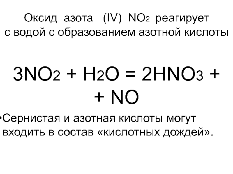 Взаимодействие оксида калия с оксидом азота