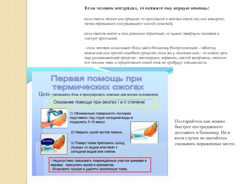 Можно вскрывать пузыри при ожогах. Как уменьшить боль при ожоге. Приложите лед к месту ожога. Можно ли прикладывать лед к ожогу. Охлаждение обожженной поверхности холодной водой показано.