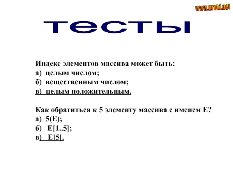 Индекс наибольшего элемента массива. Индекс элемента массива. Что может быть индексом элемента массива. Элементы массива ￼ индексы элементов. Индекс в программировании это.