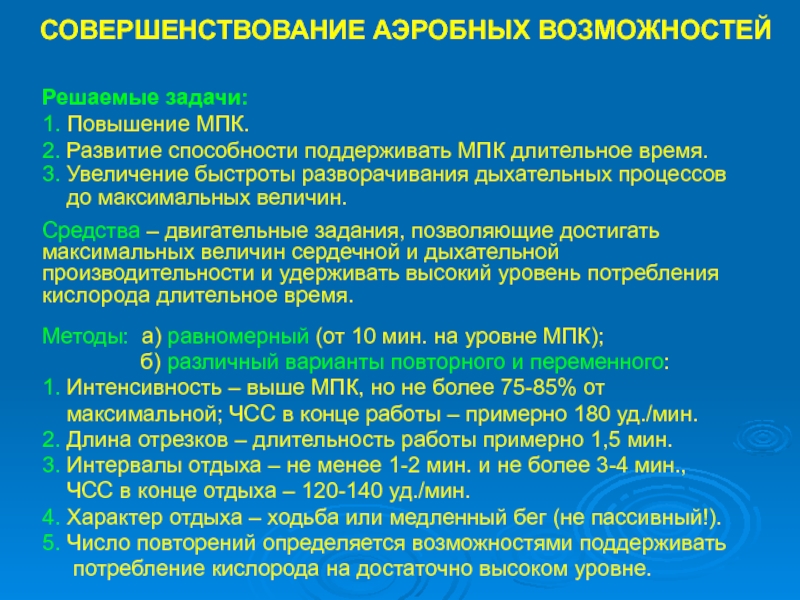 Мпк это. Максимальное потребление кислорода МПК это. Метод определения максимального потребления кислорода является. Максимальное потребление кислорода у женщин. Высокие показатели МПК характерны для спортсменов.