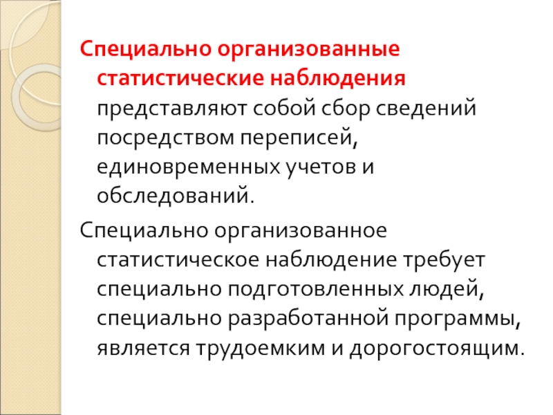 Статистическое наблюдение представляет собой. Специально организованное статистическое наблюдение. Программа статистического наблюдения представляет. Единовременный учет в статистике это. Специально организованное статистическое наблюдение картинки.