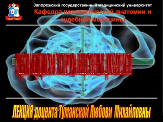 Судебно-медицинская экспертиза вещественных доказательств