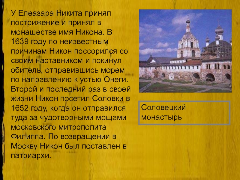 Раскол русской православной церкви в 17 веке. Никон имя. Церковный раскол-трагедия Российской. Судьба Никона. Церковный раскол трагедия Российской истории.