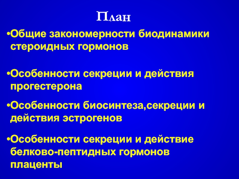 Гормоном беременности называют