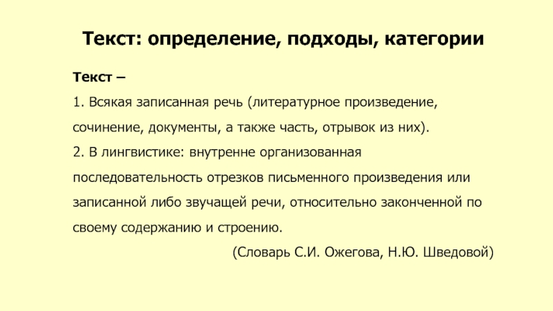 Укажите научный текст. Научный текст это определение. Текст это определение. Дайте определение понятия Жанр.