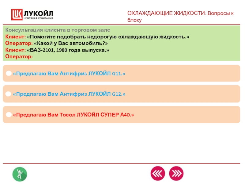 Антифриз Лукойл. Жидкость с вопросом. Обновление антифриза Лукойл.