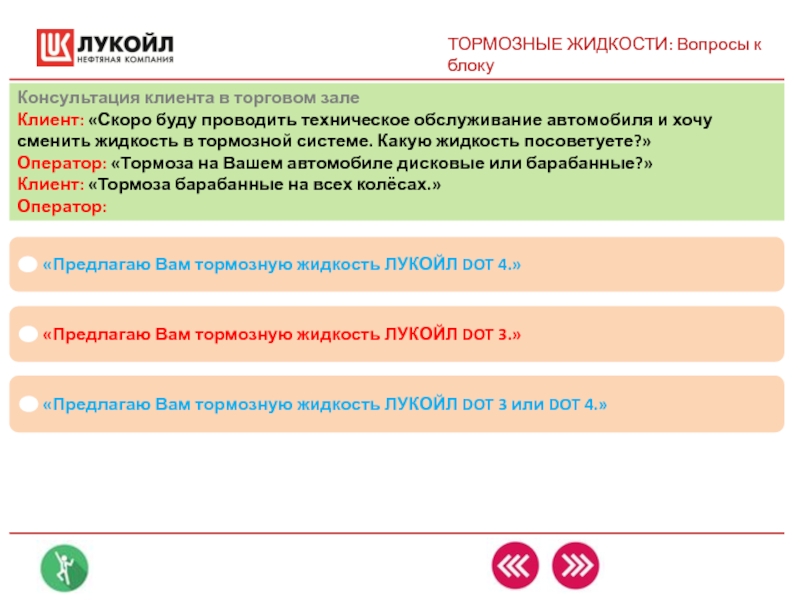 Жидкий вопрос. Основные покупатели/ заказчики Лукойл. Лукойл какие вопросы задавать. Технический регламент Лукойла для операторов товарных. Лукойл вопросы для школьников.