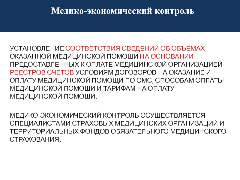 Счет на оплату медицинской помощи по омс образец