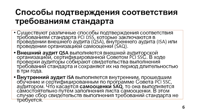 Соответствие требованиям стандартов. Способ подтверждения. Методики подтверждения перфорации. Способы подтверждения весов. Обзор способов подтверждения картинки.