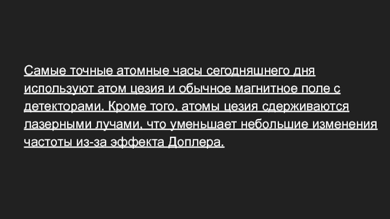 Презентация атомный эталон времени