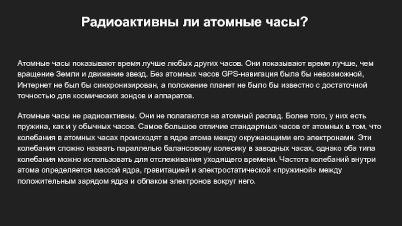 Атомный эталон времени презентация по астрономии