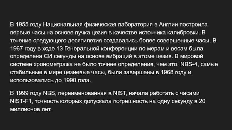 Атомный эталон времени презентация по астрономии