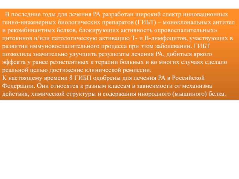 Генная инженерия при артрите. Генно-инженерные биологические препараты при ревматоидном артрите. Препараты генной инженерии при ревматоидном артрите список. Генная инженерия при ревматоидном артрите. Генная инженерия в лечении ревматоидного артрита.