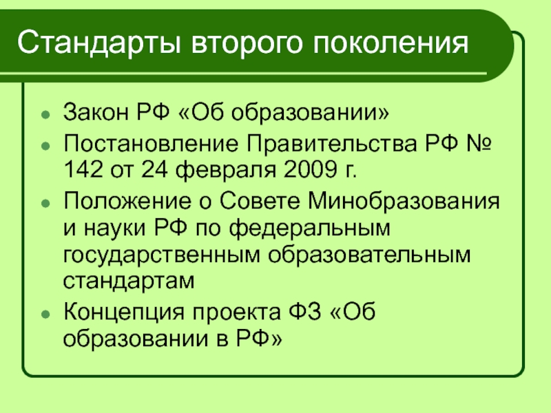Правительства рф от 24.02 2009 160. Постановления правительства РФ об образовании.