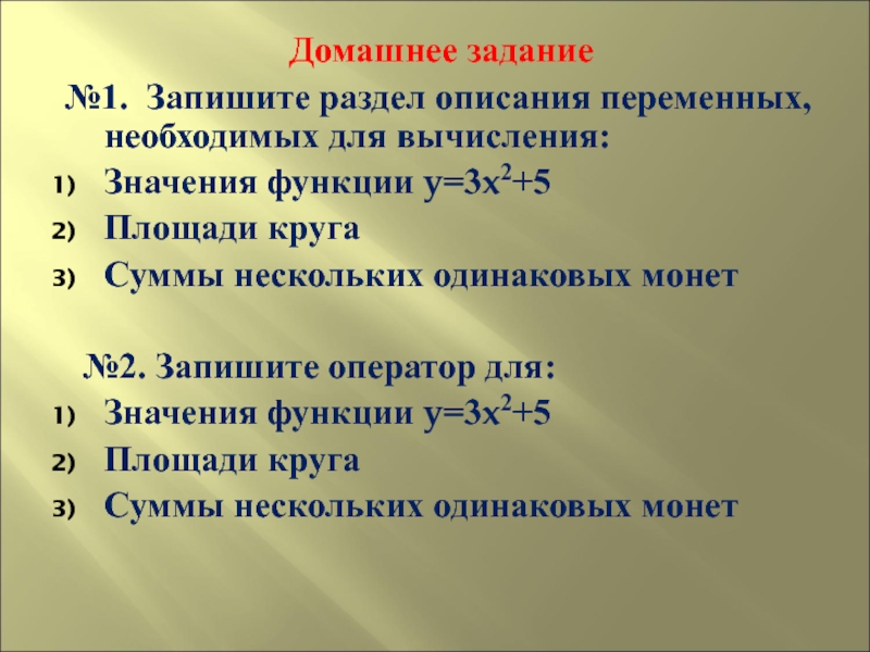 Описание переменных происходит. Запишите раздел описания переменных необходимых. Запишите раздел описания переменных необходимых для вычисления. Запишете раздел описания переменных, необходимых для вычисления. Как записывается раздел описания переменных.