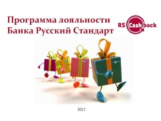 Программа лояльности банка Русский Стандарт