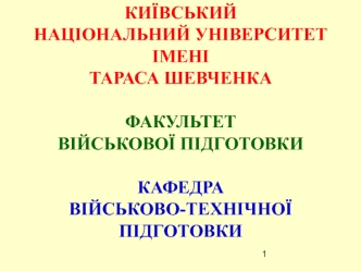 Калібрування приладів спостереження амплітудно-частотних характеристик (АЧХ). Тема 7, заняття 1