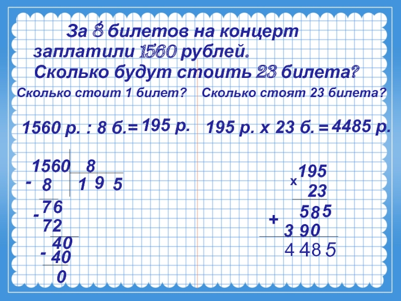 Сколько будет 60 3. Письменное умножение на двузначное число. Письменное умножение на двузначное число 672 83. Тонны умножить на рубли. 20 Тонн умножить на 20 рублей.