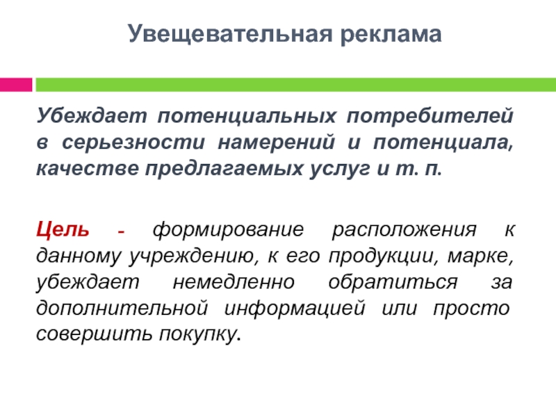 Увещевательная реклама это. Увещевательная реклама это в маркетинге. Увещевательная реклама.