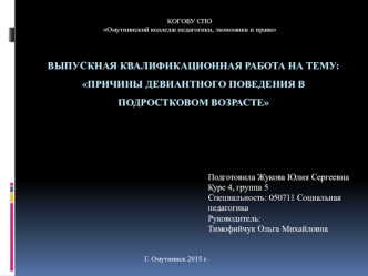 Причины девиантного поведения в подростковом возрасте